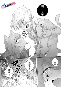 Page 52 of ♂ ga Uke. Nekokun | 吃掉小公猫。小猫咪X猫同学