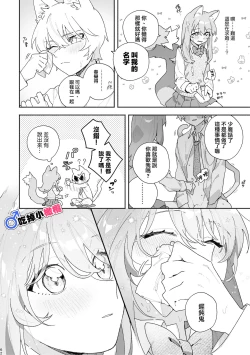 Page 62 of ♂ ga Uke. Nekokun | 吃掉小公猫。小猫咪X猫同学