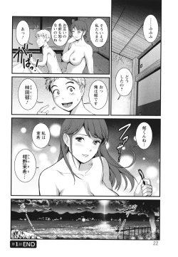 Page 23 of Meshibe no Sakihokoru Shima de