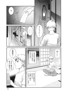 Page 84 of Meshibe no Sakihokoru Shima de