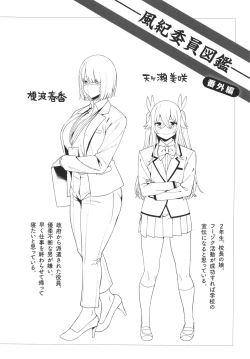 Page 199 of Fuuki Iin to Fuuzoku Katsudou Fuuki o Mamoru Tameni Keizokuteki ni Okonau Katsudou