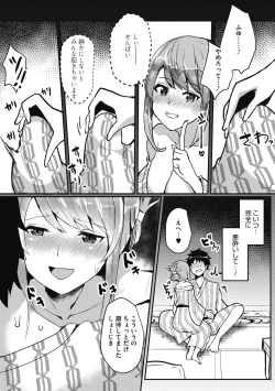 Page 53 of Wakarase Acme