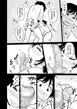 Page 20 of Mama Sumo