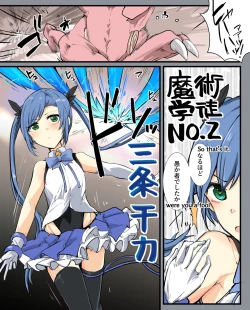 Page 11 of Majutsu Gakuto Chika, Shinshoku Ryoujoku