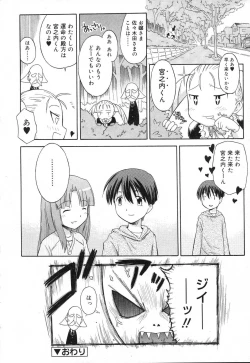 Page 16 of Koigataki Tettei Haijo Shugi