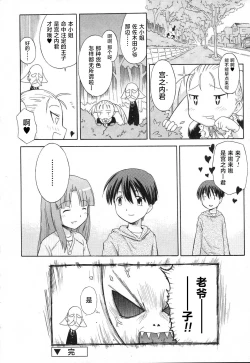 Page 16 of Koigataki Tettei Haijo Shugi | 恋敌彻底排除主义