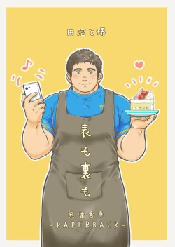 Page 1 of Omote mo Ura mo | Both Anterior And Posterior