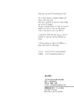 Page 31 of Omote mo Ura mo | Both Anterior And Posterior