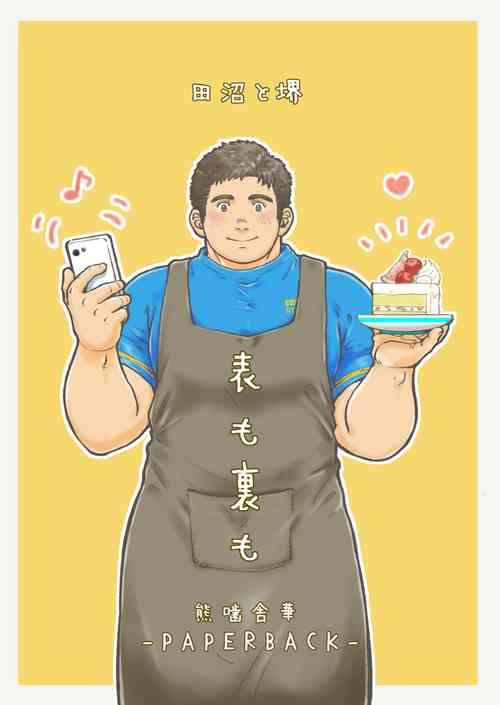 Download Omote mo Ura mo | Both Anterior And Posterior