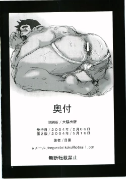 Page 17 of Keiji Ryouzyoku