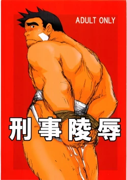 Page 1 of Keiji Ryouzyoku