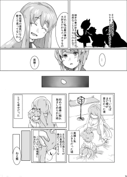 Page 20 of Yukari-sama to Watashi