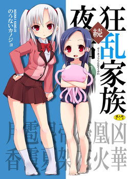 Download Zoku Kyouran Kazoku Yawa