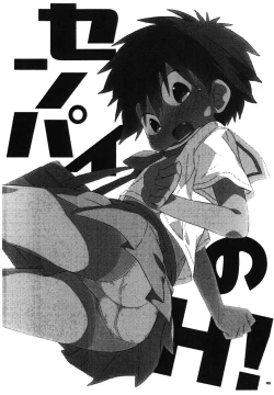 Page 2 of Senpai no koto nante Zenzen Suki ja nai desu kara!