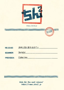 Page 27 of Hinata to Koi ni Ochiru Made—