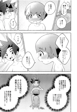 Page 16 of Ora wa hoda na mo no Hitsuyou nee