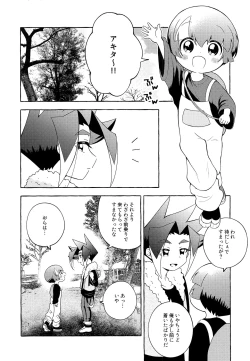 Page 5 of Ora wa hoda na mo no Hitsuyou nee
