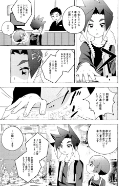 Page 8 of Ora wa hoda na mo no Hitsuyou nee