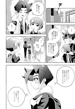 Page 9 of Ora wa hoda na mo no Hitsuyou nee