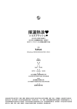 Page 181 of Shiko Splash | 揮灑熱浪♥️