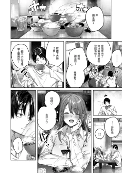 Page 29 of Shiko Splash | 揮灑熱浪♥️