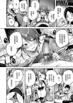 Page 37 of Shiko Splash | 揮灑熱浪♥️