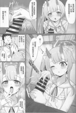 Page 9 of Inyoubu Seikouroku