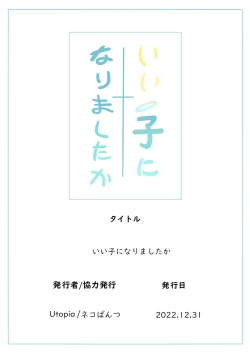 Page 52 of Iiko Ni Narimashita Ka