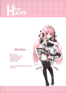 Page 4 of Amayaka Maid