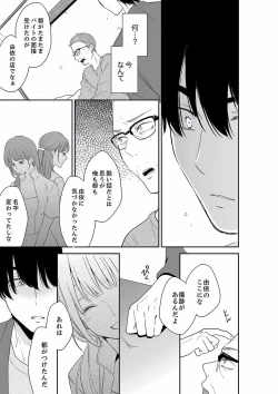 Page 19 of Anata no Otto, Netotte masu. ~Shinya no Esthe de Nurunuru Sounyuu 39