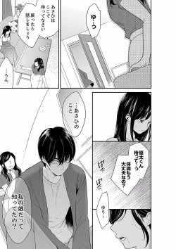 Page 7 of Anata no Otto, Netotte masu. ~Shinya no Esthe de Nurunuru Sounyuu 39