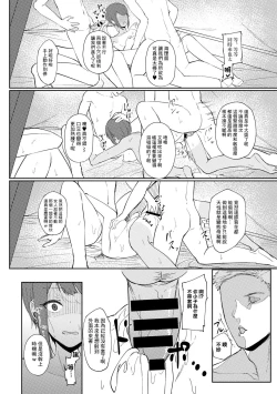 Page 18 of Suki Dattanda | 我對你抱有好感