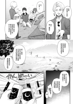 Page 4 of Suki Dattanda | 我對你抱有好感