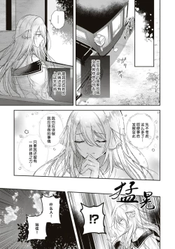 Page 14 of suterareta seijo wa ringoku no ō taishi ni dekiai sa reru | 被驱逐的圣女成了邻国皇太子的心尖宠