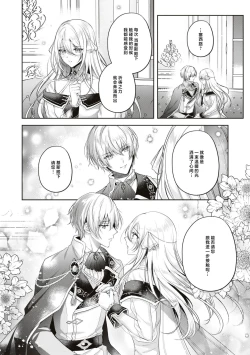 Page 25 of suterareta seijo wa ringoku no ō taishi ni dekiai sa reru | 被驱逐的圣女成了邻国皇太子的心尖宠