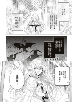 Page 33 of suterareta seijo wa ringoku no ō taishi ni dekiai sa reru | 被驱逐的圣女成了邻国皇太子的心尖宠