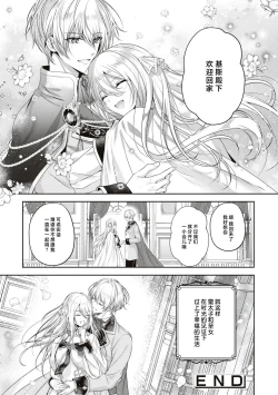 Page 34 of suterareta seijo wa ringoku no ō taishi ni dekiai sa reru | 被驱逐的圣女成了邻国皇太子的心尖宠
