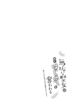 Page 35 of suterareta seijo wa ringoku no ō taishi ni dekiai sa reru | 被驱逐的圣女成了邻国皇太子的心尖宠