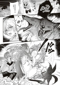 Page 6 of suterareta seijo wa ringoku no ō taishi ni dekiai sa reru | 被驱逐的圣女成了邻国皇太子的心尖宠