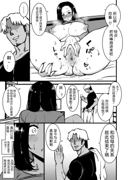 Page 32 of Musume no Kareshi ni Ochiru Okaa-san. 2