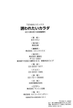 Page 195 of Sasowaretai Karada