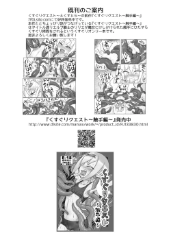 Page 30 of Kusuguri Quest