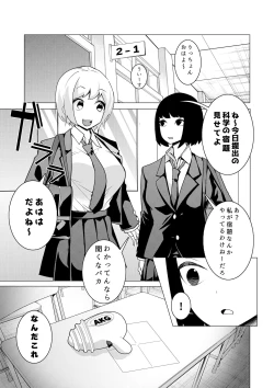 Page 2 of Hypnogun Akumegan