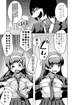 Page 8 of Hypnogun Akumegan