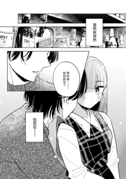 Page 3 of hentai keiyaku shimasen ka? Ikemen shashin-ka to hajimeru etchina kankei | 来签订变态契约？和帅哥摄影师开始色色关系 1