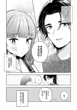 Page 4 of hentai keiyaku shimasen ka? Ikemen shashin-ka to hajimeru etchina kankei | 来签订变态契约？和帅哥摄影师开始色色关系 1