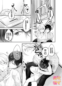 Page 15 of Josei Muke Fuuzoku De Inma Wo Shimei Shimashita!/在女性向風俗中指名了淫魔！