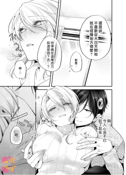 Page 17 of Josei Muke Fuuzoku De Inma Wo Shimei Shimashita!/在女性向風俗中指名了淫魔！
