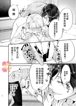 Page 26 of Josei Muke Fuuzoku De Inma Wo Shimei Shimashita!/在女性向風俗中指名了淫魔！