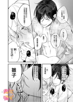 Page 32 of Josei Muke Fuuzoku De Inma Wo Shimei Shimashita!/在女性向風俗中指名了淫魔！